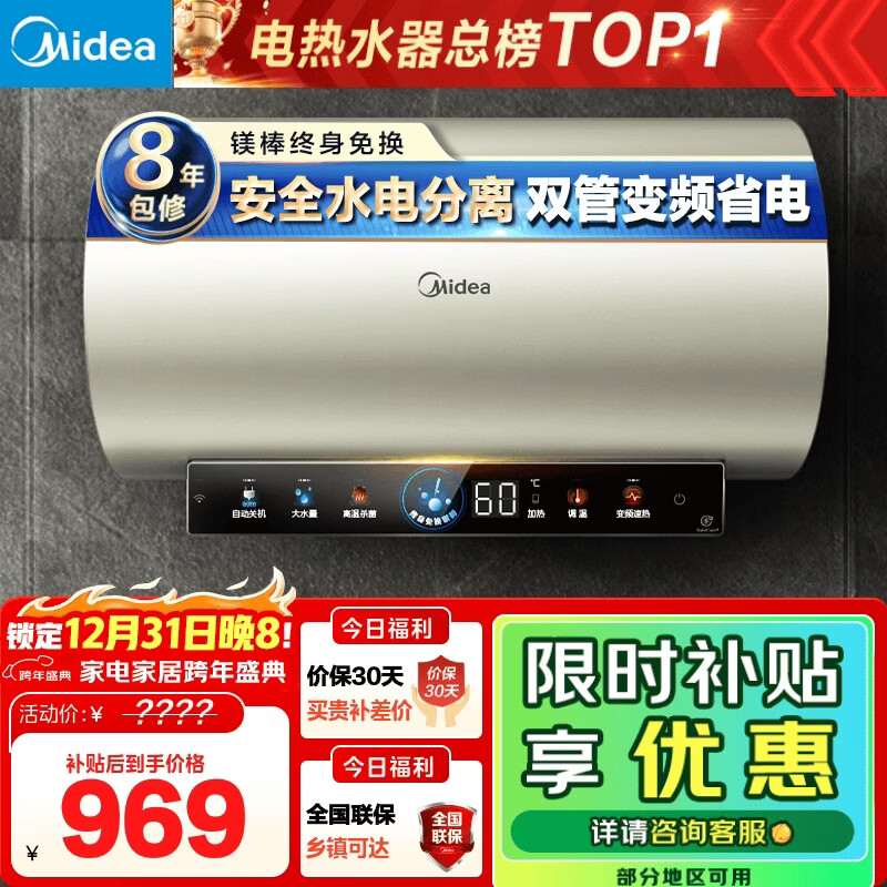 美的（Midea）国家补贴20%终身免换镁棒60升电热水器3300W变频省电一级能效节能安全水电分离F6033-JE6(HE)