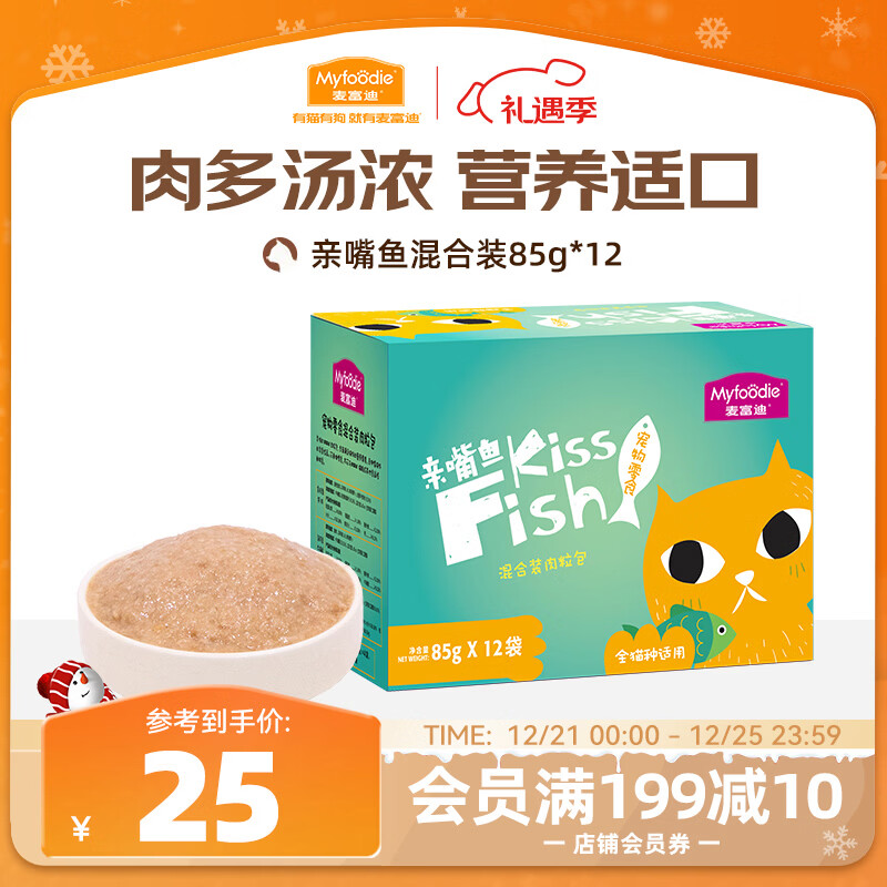 麦富迪猫咪零食 亲嘴鱼肉粒包湿粮成幼猫改善挑食混合装85g*12