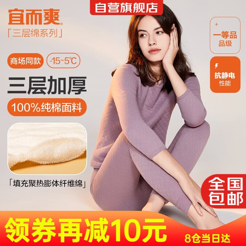 宜而爽【三层加厚】100%纯棉女士保暖内衣套装全棉圆领秋冬秋衣秋裤