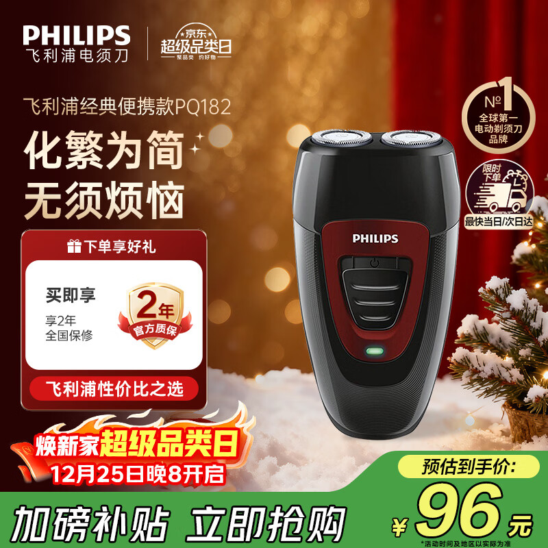 飞利浦（PHILIPS）电动剃须刀经典便携款 自动研磨刮胡刀胡须刀  圣诞节礼物送男友送老公 父亲礼物生日  出行必备 