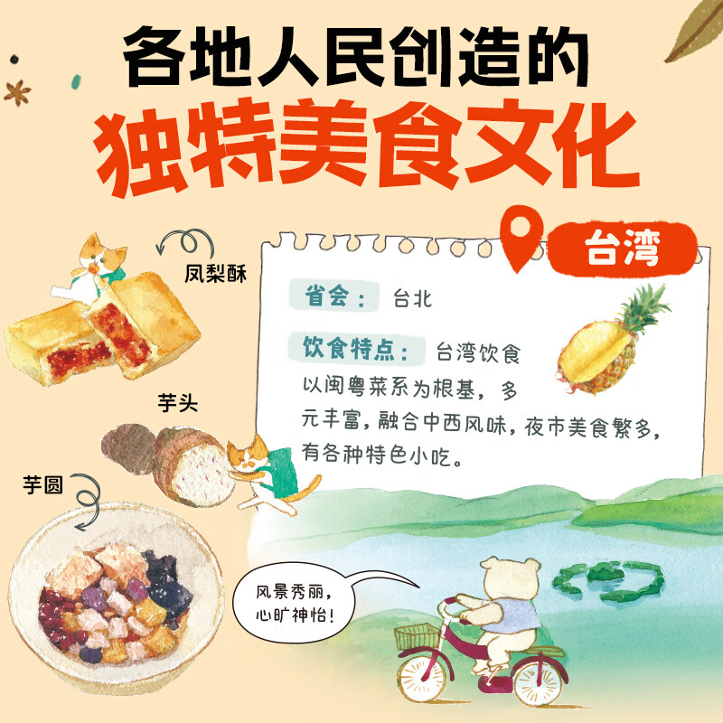 大中国美食环游记 精装 绘本 儿童图画书 3-6-9岁食育纸板玩具书 宝宝食谱菜谱图画绘本解决孩子挑食偏食问题