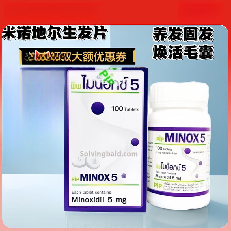 Minoxidil泰版米诺地尔口服生发片焕活毛脂溢性脱发地中海防脱发密发固发  新款升级泰国版  100片 10mg*1盒