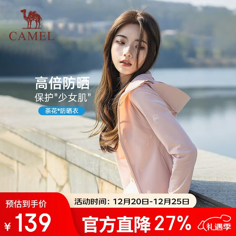 骆驼女装冷白皮户外防晒衣女2025春夏新款短款显瘦收腰速干防晒服外套