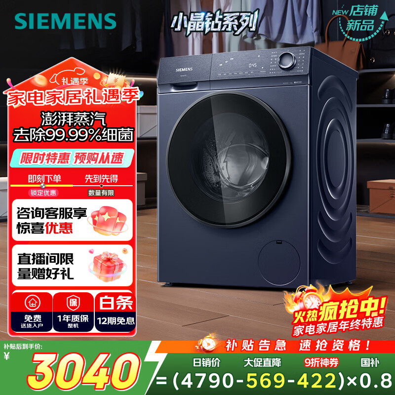 西门子（SIEMENS）小晶钻plus 10KG大容量 全自动滚筒洗衣机 深层净洗 蒸汽除菌 专业羊毛洗  隐形触控 WG52H2X10W