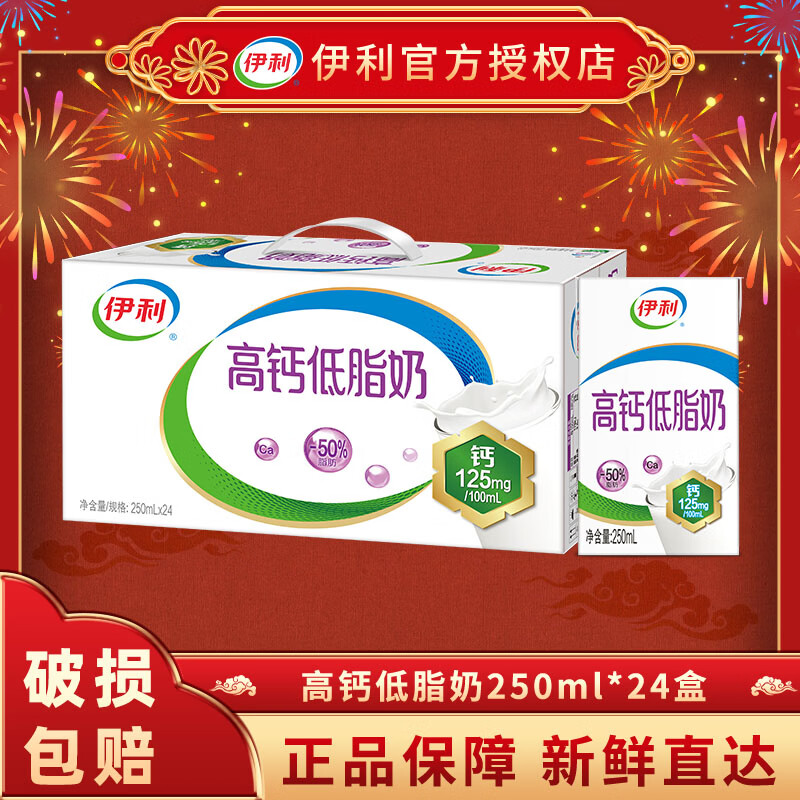 伊利【4月新货】高钙低脂牛奶250ml*24盒学生中老年营养早餐整箱送礼 【4月】高钙低脂250ml*24盒