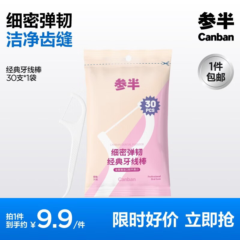 参半 c11炭丝牙刷软毛护龈纤细毛牙龈清洁成人便携式 牙线 30支