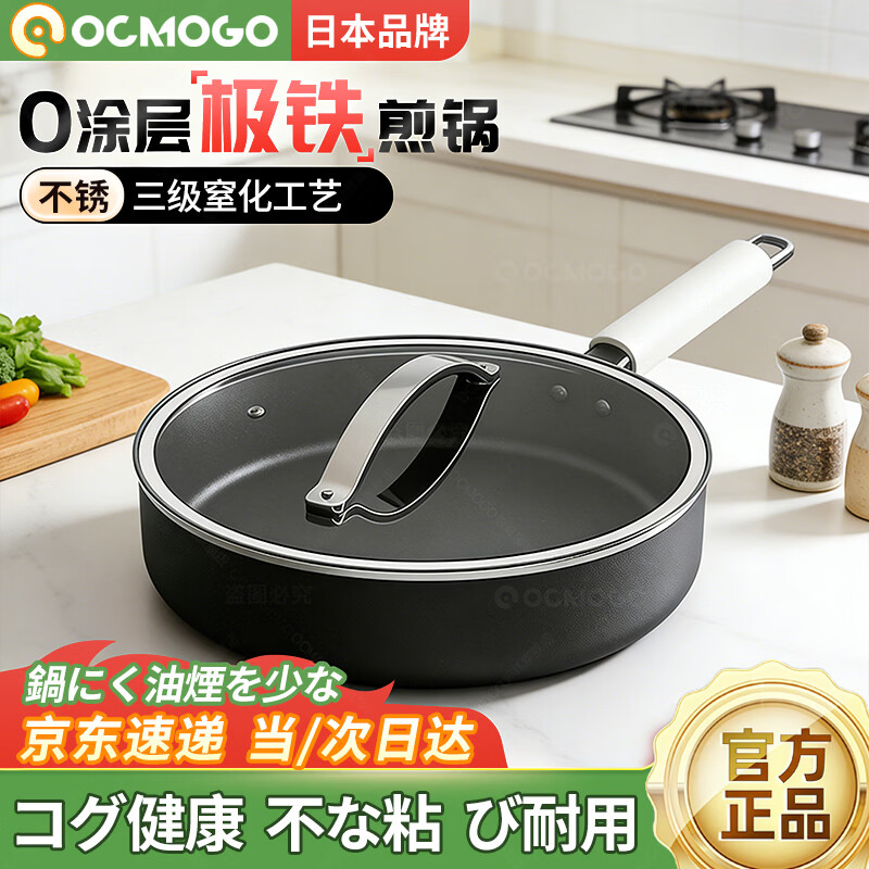 OCMOGO日本品牌0涂层平底锅家用烙饼煎炒锅精铁加深牛排煎锅通用炉灶 0涂层平底煎炒锅【带盖】 26cm
