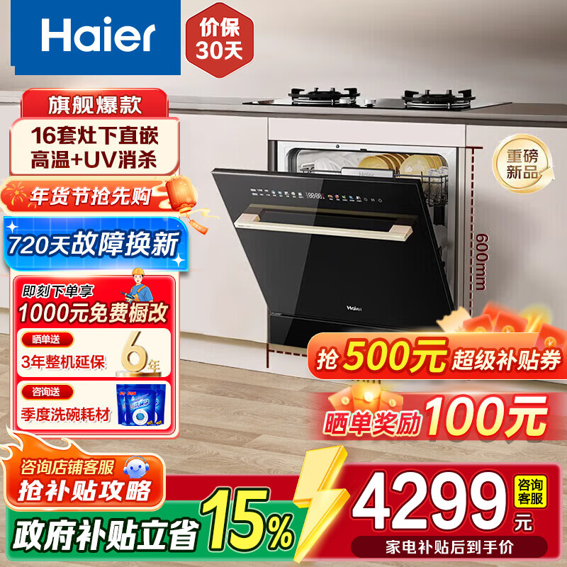 ������Haier������ϴ���Ƕ��ʽС��16�׼���Z16������ ����+UV���� ������ɱ һ��ˮЧ ���ܿ����ٸ� ���� ���ͽ��ַ������´�����EBW16585GHU1 3799.2Ԫ
