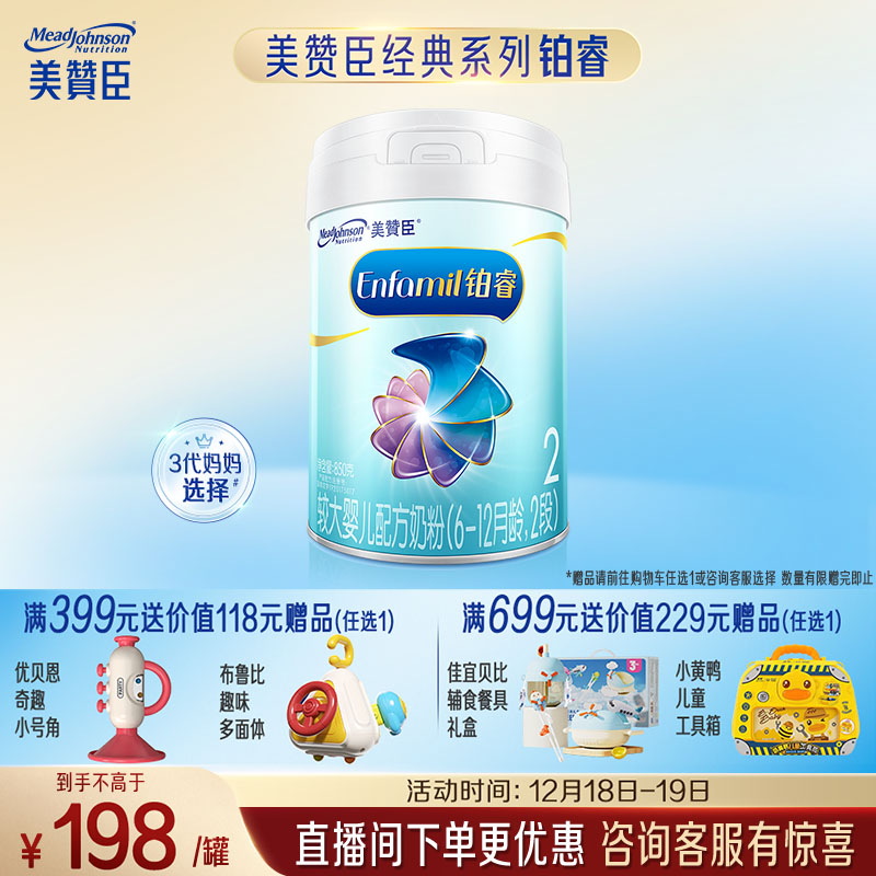 美赞臣铂睿2段 a2奶粉 较大婴儿配方奶粉(6-12月)850g 牛奶粉 新国标
