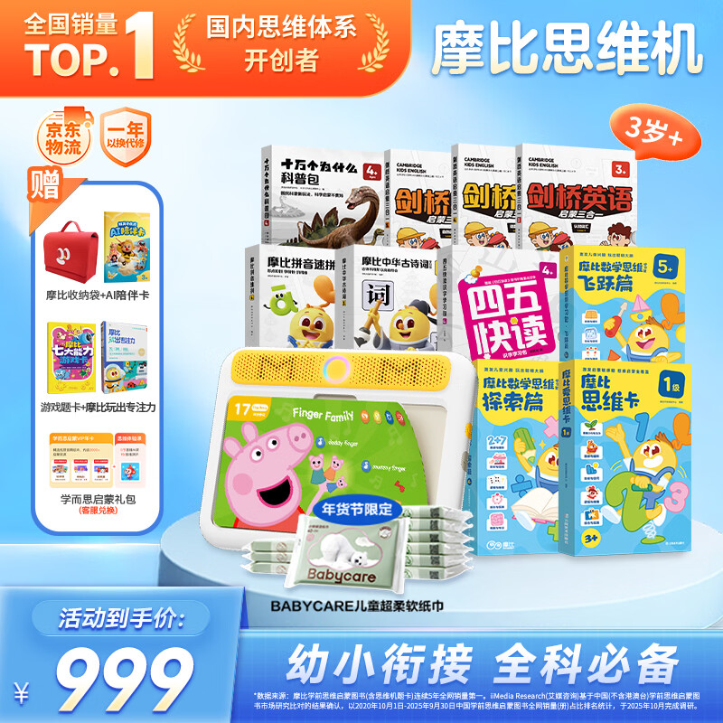学而思摩比思维机早教机学习机益智玩具男孩女孩新年礼物3岁+幼小衔接