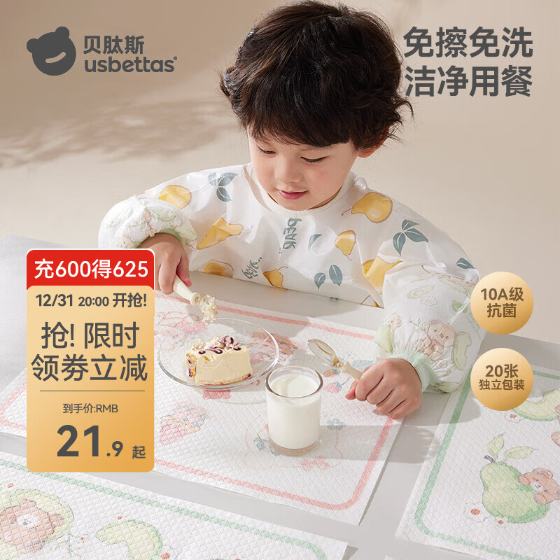 贝肽斯一次性餐垫婴儿便携免洗外出桌垫宝宝防油防水防污餐桌垫吃饭桌布 【20片独立装】乳木蜜果派对【1盒】