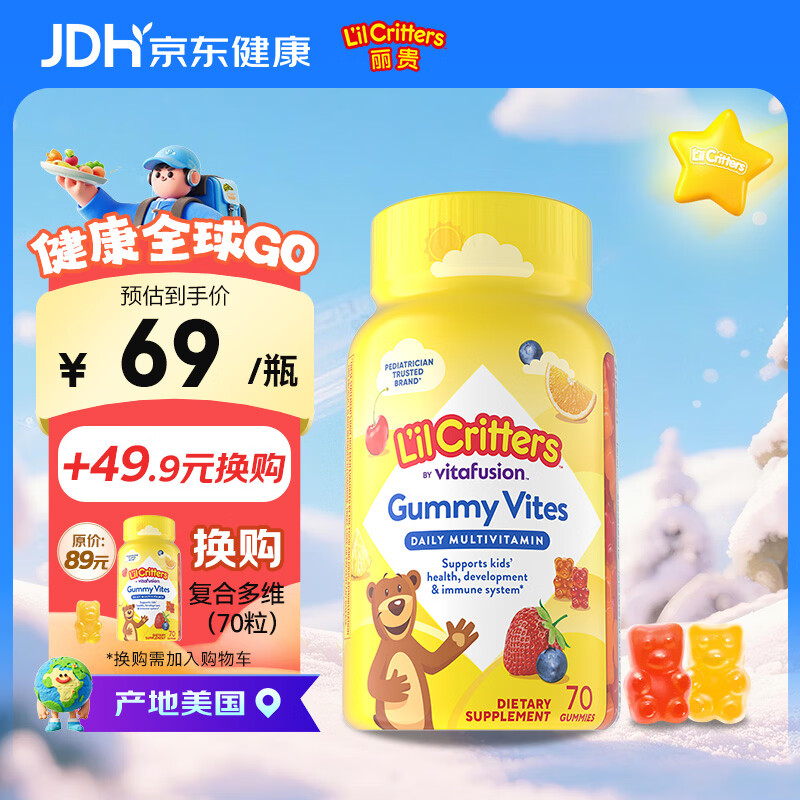 小熊糖丽贵lilcritters小熊糖进口复合维生素叶黄素宝宝营养软糖70粒