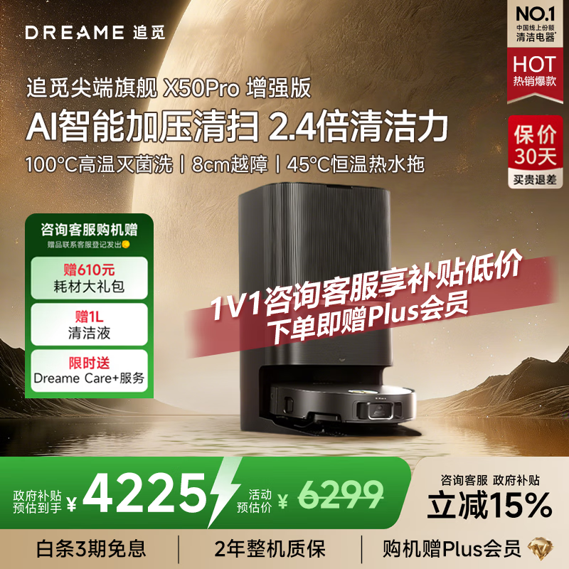 Dreame/׷�� X50sPro��ǿ ɨ�ػ����� ˮ��� 3800.35Ԫ