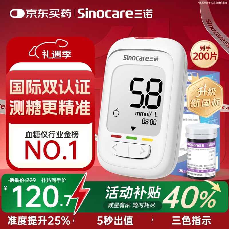三诺优佳血糖仪家用医用级高精准血糖检测仪金榜 仪器+200支试纸