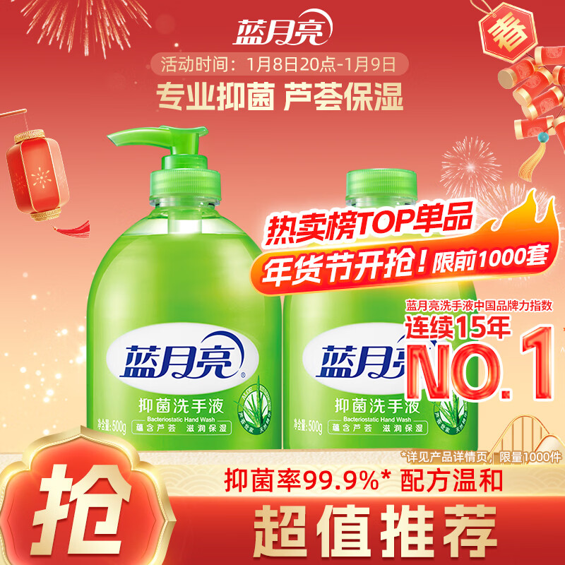 蓝月亮洗手液泡沫丰富滋润芦荟抑菌99.9%500g+补充500g勤洗手防甲流感冒