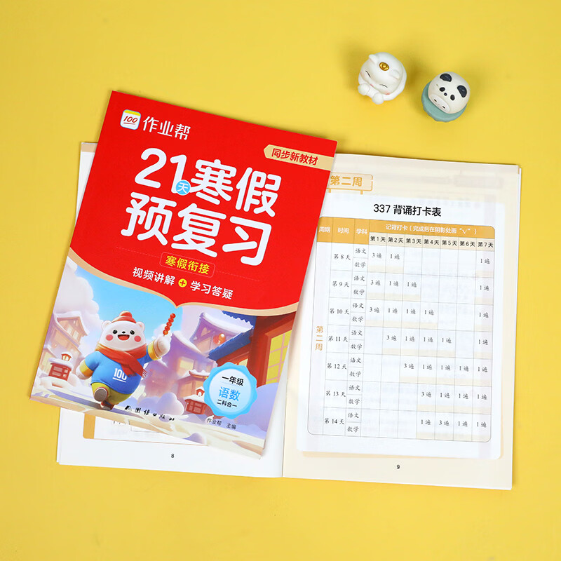作业帮2026小学21天寒假预复习一二三四五六年级寒假作业人教版预复习衔接一本通口算计划表练字帖阅读下册预习教材图书教辅 六年级下 21天预复习