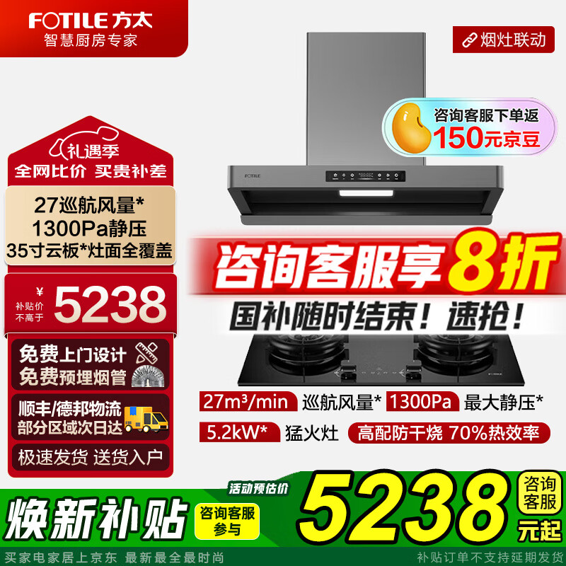 方太（FOTILE）新款吸抽油烟机F5欧式家用27m³变频巡航大风量油烟机燃气灶具套装 挥手智控智感净味旗舰新品 【搭03-TEK20天然气】升级款定时防干烧套装