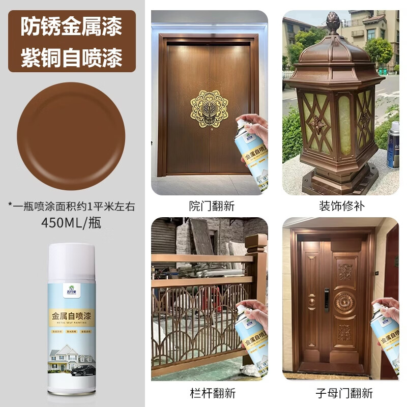 云行家紫铜色自喷漆防锈金属漆防盗门铁门栏杆改色翻新氟碳油漆