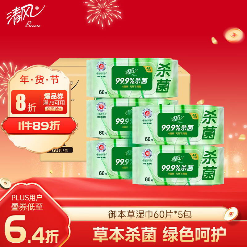 ��硾������ͬ�������ɱ��ʪ��60Ƭ*5��ʪֽ��  �����ƾ� ��ȡʽ 19.61Ԫ