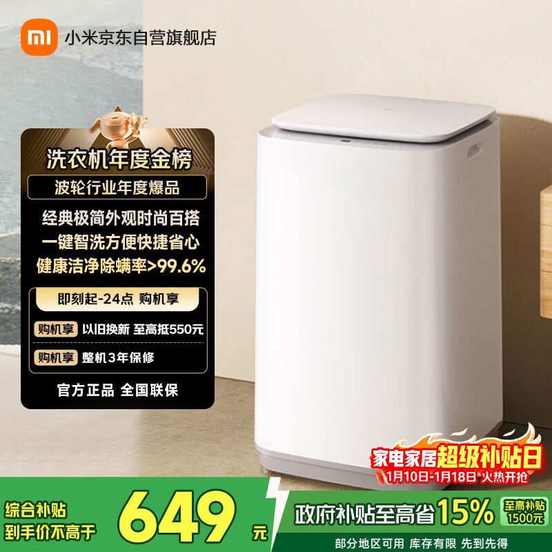 米家【一级能效更省电】小米波轮洗衣机全自动 8公斤超净洗羊毛洗家用波轮国家补贴租房宿舍XQB80MJ106