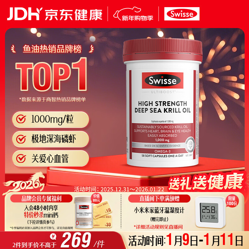 Swisse斯维诗 高浓度深海磷虾油1000mg DHA+EPA 呵护心血管眼脑 58粒/瓶