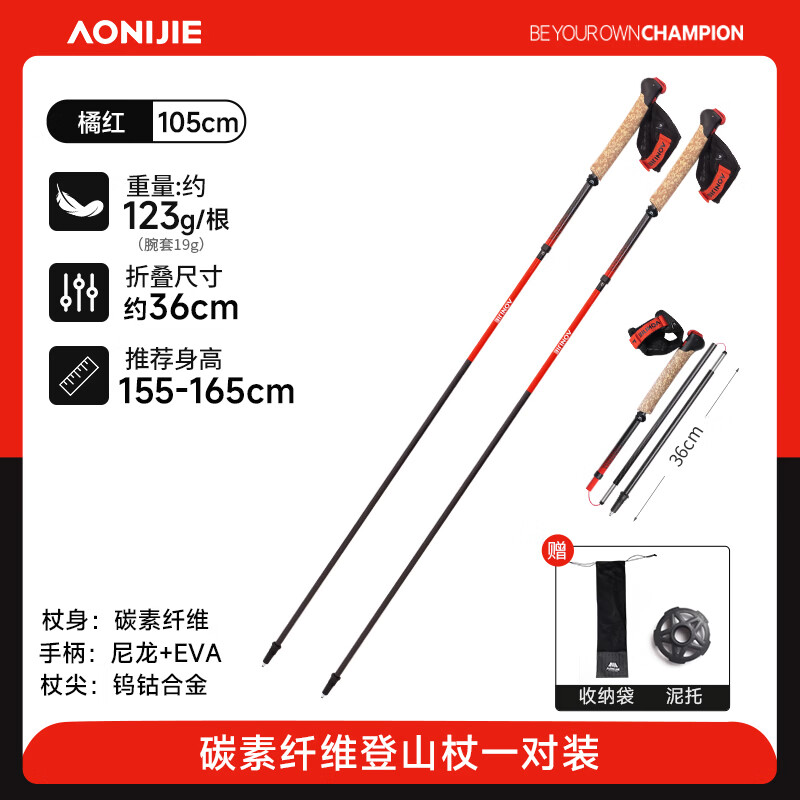 奥尼捷（AONIJIE）登山杖软木碳纤维越野跑专业户外运动超轻便携徒步爬山手杖装备 橘红色【碳轻Pro】 120cm【身高范围170-180cm】