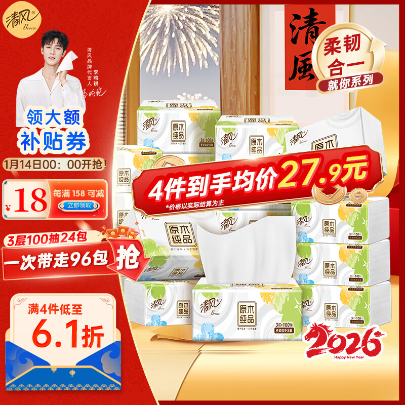 清风抽纸3层100抽24包就你母婴适用卫生纸餐巾纸巾抽纸餐巾纸整箱批发 3层 100抽*24包