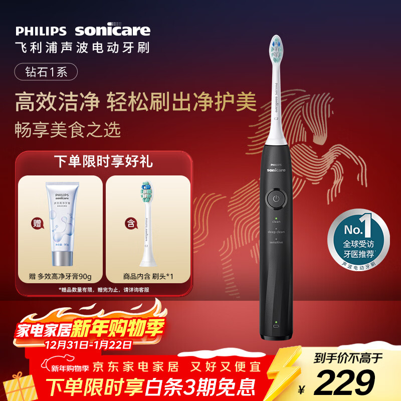 飞利浦（PHILIPS）【肖战推荐】声波电动牙刷钻石1系 生日新年礼物  成人送男生/女友 3倍洁齿 量子黑