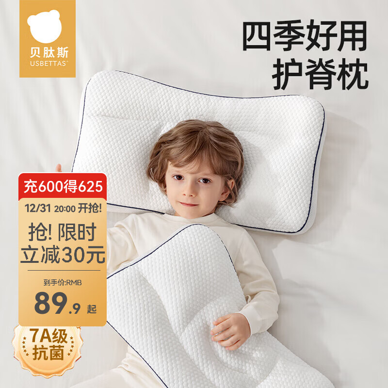 贝肽斯儿童枕头1-3岁宝宝护脊枕3-6岁学生护颈四季通用 H1 白色【1-3岁】【双面可用】 7A抗菌