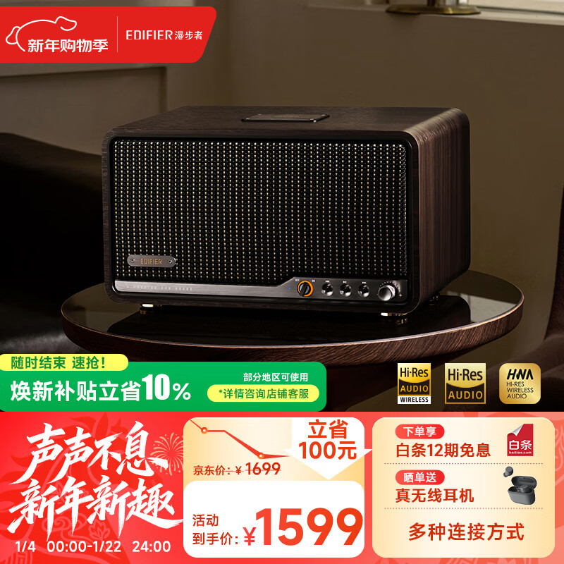 漫步者(EDIFIER)S300 高保真复古蓝牙音箱 发烧级HiFi一体式大功率音响 居家 桌面音响 黑胡桃 新年礼物