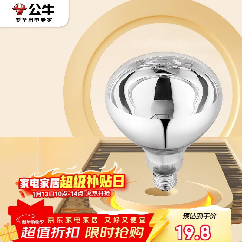 公牛（BULL）浴霸吊顶配件E27螺口取暖泡275W高效速暖H183mm