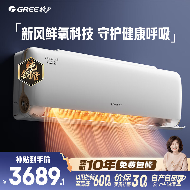 格力空调 云舒氧 1.5匹 新一级能效变频 纯铜管风不吹人健康舒适新风挂机 国家补贴KFR-35GW/NhHf1BAj