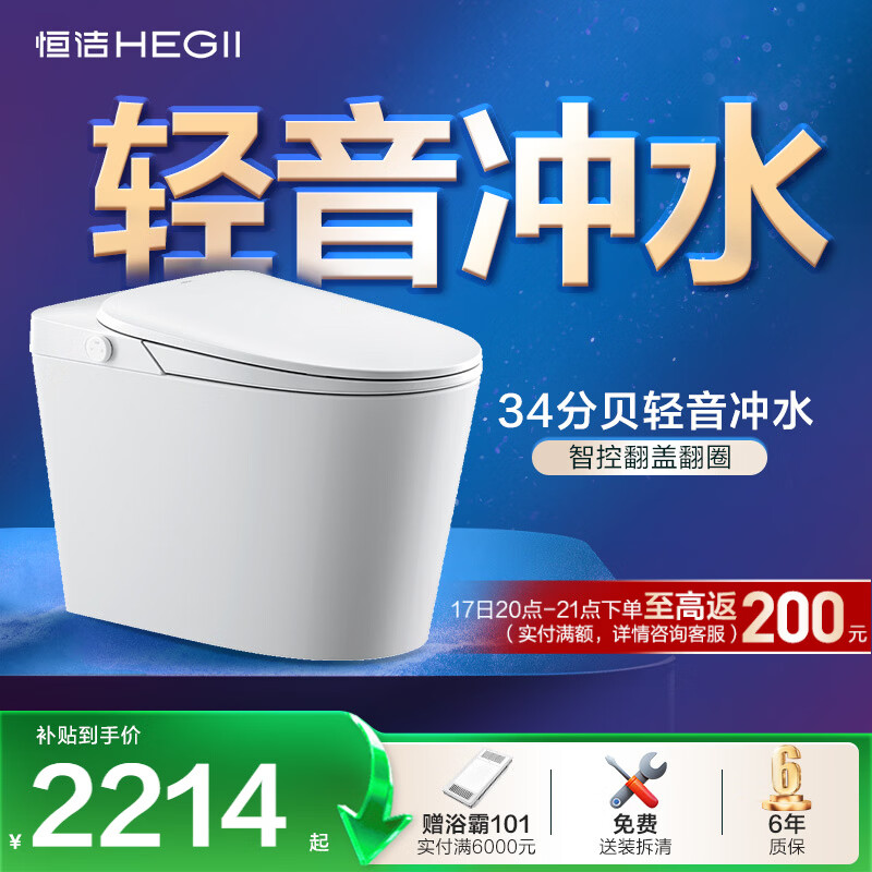 恒洁（HEGII）智能马桶H33BPro翻盖翻圈轻音无水压智能坐便器HCE899B01 400坑距