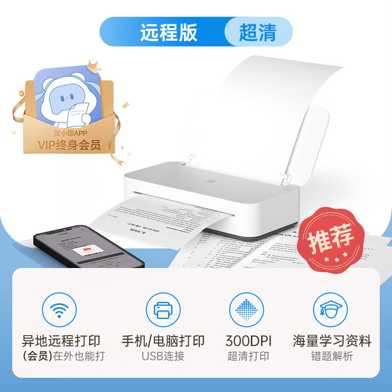 汉印学习打印机U200家用打印机手机蓝牙远程连接便携式学生作业A4无墨热敏试卷错题图片学习机 U200远程版【手机+电脑+题库+远程】 标配_裸机
