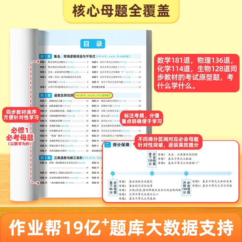 作业帮【2026新版】高考母题大全数学物理化学生物高中生高考必刷题练习册常考题型知识点专练直击高考母题精讲高中通用 【8册】高考母题大全(数+物+化+生) 无规格