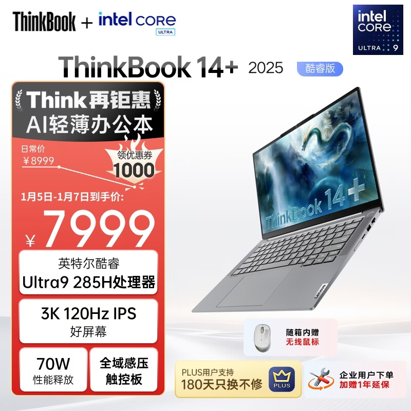 ThinkPad 联想笔记本电脑ThinkBook14+ AI轻薄办公本 英特尔酷睿Ultra9 14.5英寸 32G 1T 3K 120Hz
