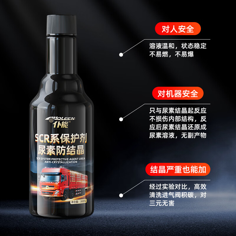 仆能SCR系统保护剂尿素结晶清洗剂喷嘴防堵冬季防结晶柴油车保护溶液 【5瓶价发8瓶】SCR系统保护剂8瓶