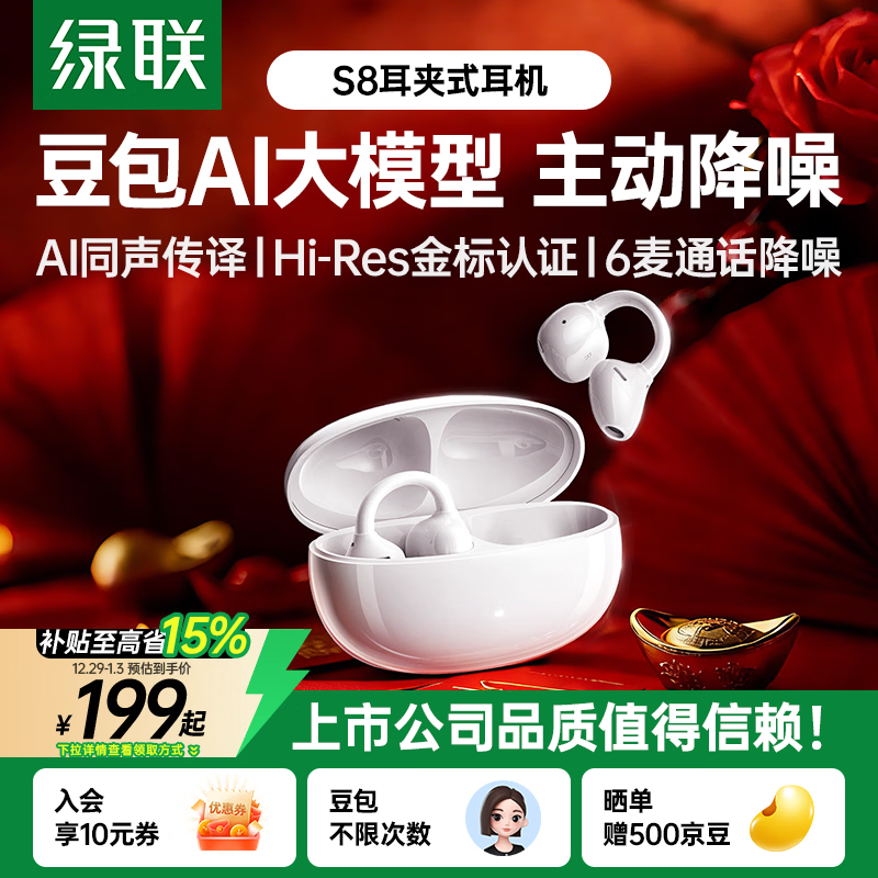 绿联 蓝牙耳机【国家补贴】S8耳夹式主动降噪开放式气骨传导概念运动耳机适用于苹果华为小米新年礼物