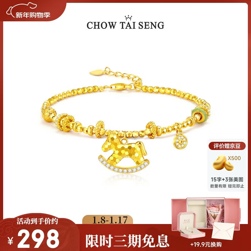 周大生（CHOW TAI SENG）【新年礼物】生肖马本命年手链木马吊坠可爱百搭生日礼物送女友