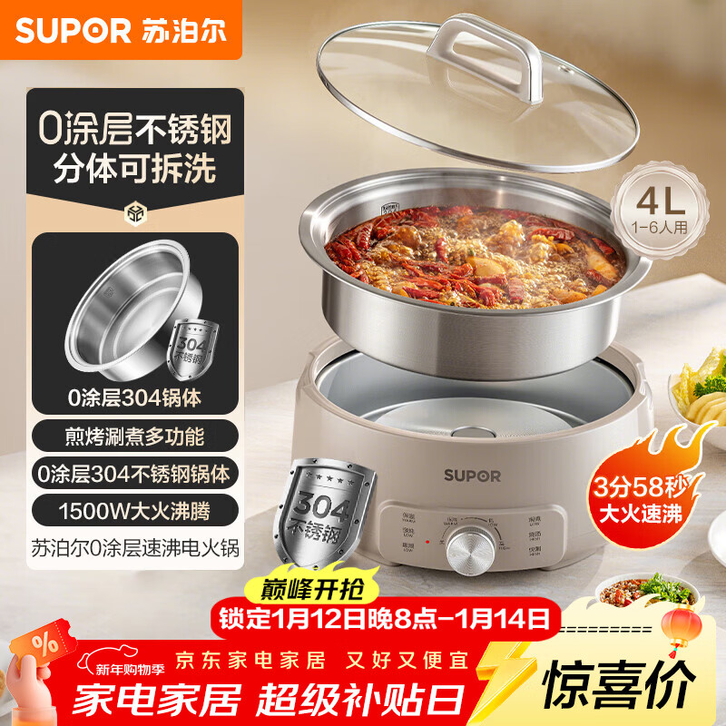 苏泊尔（SUPOR）0涂层不锈钢电火锅 分体电煮锅 火锅专用锅 家用多功能电热锅 4L涮肉锅 H40YK780