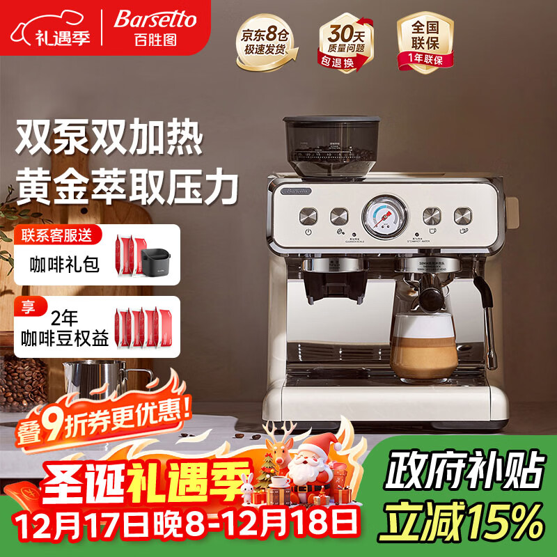 Barsetto【政府补贴X圣诞礼物】百胜图2代咖啡机意式半自动家用研磨一体机双泵双加热手动奶泡机 BAE02白色