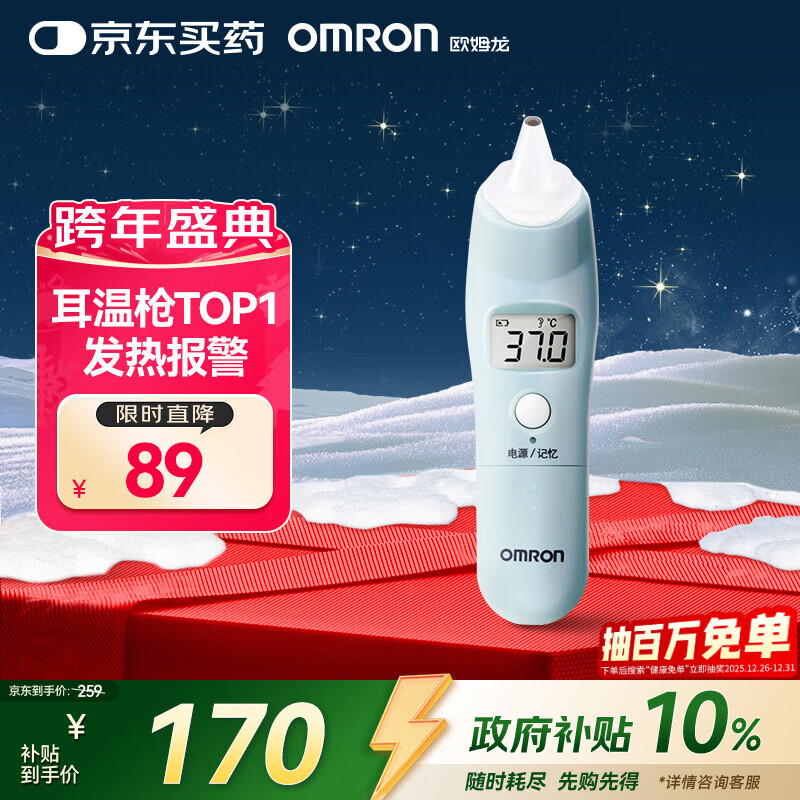 欧姆龙（OMRON）红外耳温计电子体温计耳温枪1s测温家用TH839S 