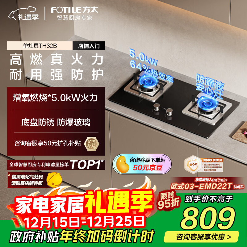 方太【换装优选性价比】燃气灶天然气家用嵌入式 可调节换装灶具 5.0kW*猛火燃气灶 TH32B 政府补贴20%