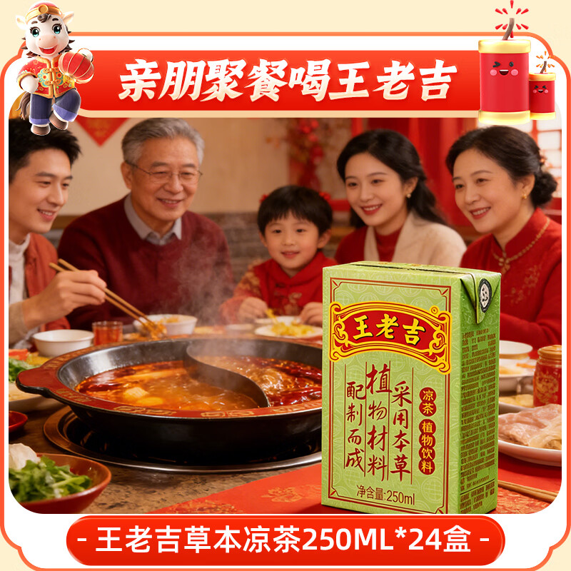 王老吉凉茶250ml*24盒绿盒装 年货礼盒 整箱中华老字号（新老随机发货）