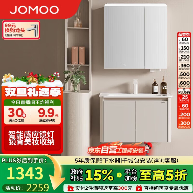 九牧（JOMOO）铝合金智能浴室柜陶瓷一体盆洗脸盆柜组合白80cm A2736-74AT-Z3