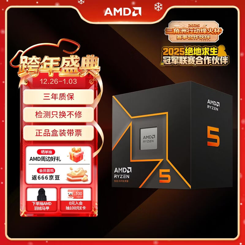 AMD锐龙5 9500F 处理器(R5) 4nm 6核12线程 加速频率至高5GHz盒装CPU 畅玩三角洲/战地/无畏契约/CSGO