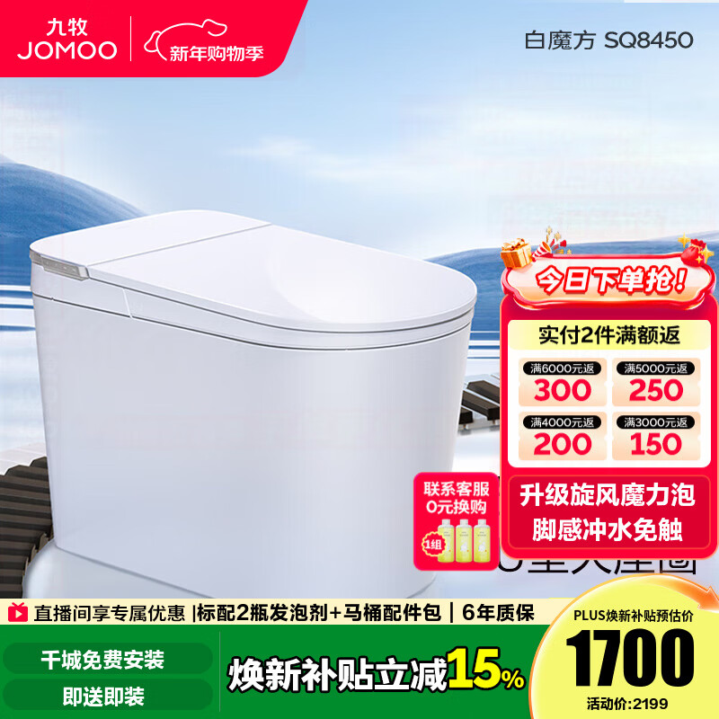 九牧（JOMOO）国家补贴轻智能马桶泡沫盾家用马桶一体机虹吸坐便器白魔方SQ8450 【旋风魔力泡】0压限制+脚感冲水 305坑距(290-390以内选择)