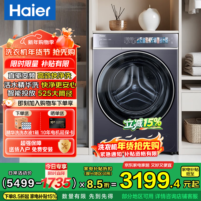 Haier/���� ��Ϫ4.0��ʤ�� 10���� ��Ͳ 578ֱ������ϴ2.0+��Ͷ+1.12��ϴ���� 3764Ԫ