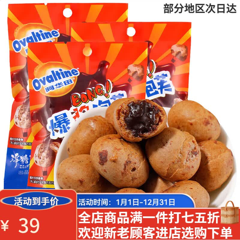 阿华田爆浆泡芙巧克力酱夹心脆皮饼干膨化脆球办公室休闲零食小吃 阿华田/爆浆泡芙17.5g*3袋(限时)