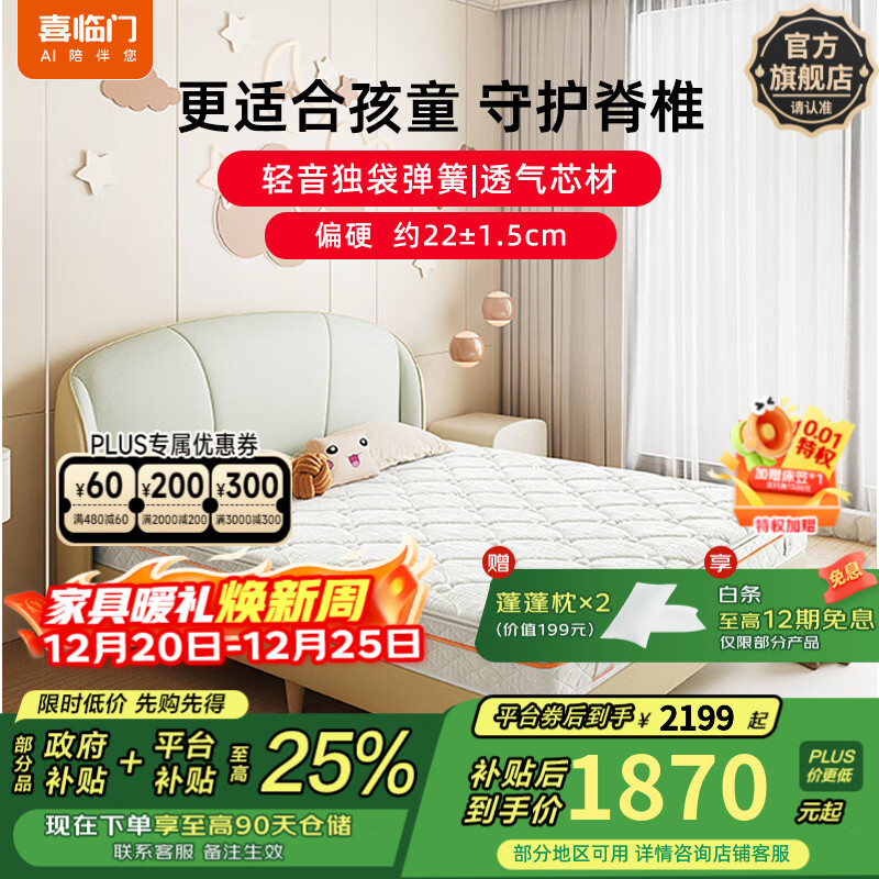 喜临门白骑士儿童版政府补贴 天然椰棕垫硬垫 适中偏硬家用弹簧床垫 Kids【22cm】独袋弹簧+透气芯材 1.5米*2米（注意尺寸）